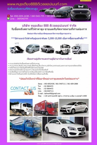 รับซื้อรถมือสองให้ราคาสูง นนทบุรี หมุยเตียง 888