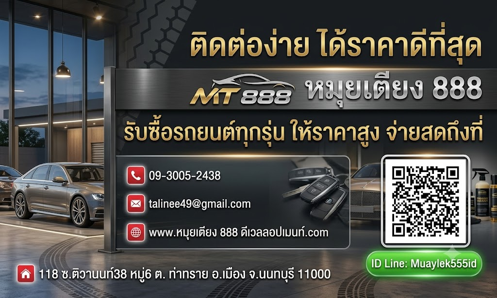 รับซื้อรถยนต์มือสองให้ราคาสูง_0